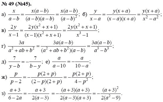 Ответ к задаче № 49 (45) - Ю.Н. Макарычев, гдз по алгебре 8 класс